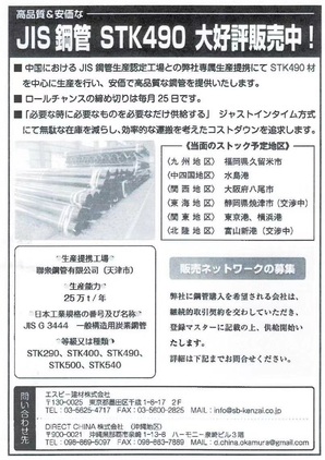 2019年6月24日 New!! 【JIS鋼管 好評販売中】
